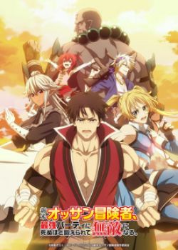 Phim Shinmai Ossan Boukensha, Saikyou Party ni Shinu hodo Kitaerarete Muteki ni Naru.