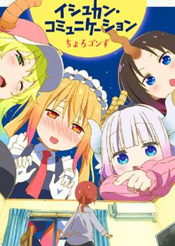 Kobayashi-san Chi no Maid Dragon Specials