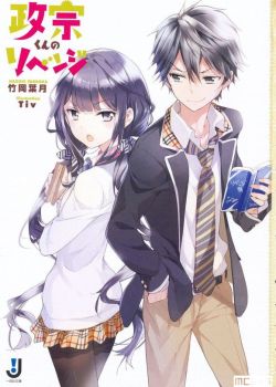 MASAMUNE-KUN NO REVENGE OVA