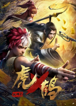 Phim Hổ Hạc Yêu Sư Lục