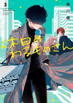 Phim Kyuujitsu No Warumono-san (Ngày Nghỉ Của Ngài Phản Diện)