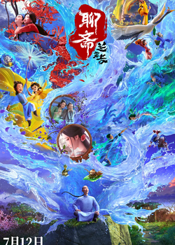 Phim Liêu Trai: Lan Nhược Tự