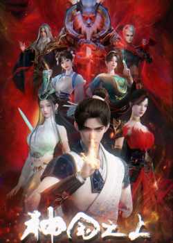 Phim Thần Quốc Chi Thượng 