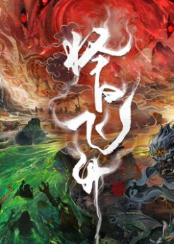 Phim Trạch Nhật Phi Thăng 3D