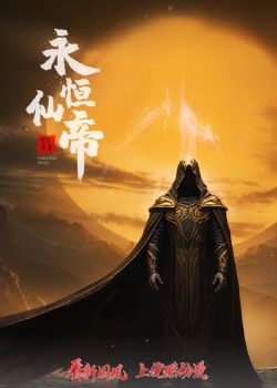 Phim Vĩnh Hằng Tiên Đế