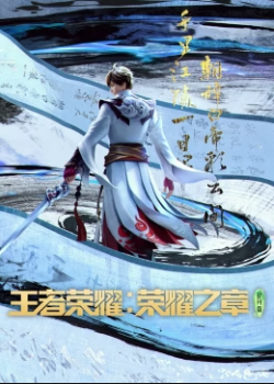 Phim Vương Giả Vinh Diệu